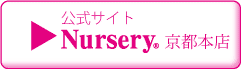 Nursery京都本店 Official site