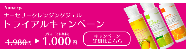 トライアルキャンペーン