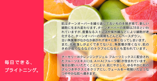 毎日できるブライトニング